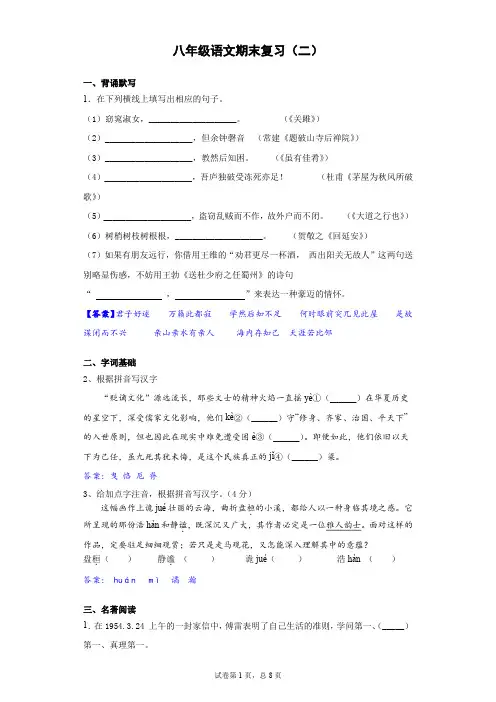八下语文期末基础知识复习(教师版)