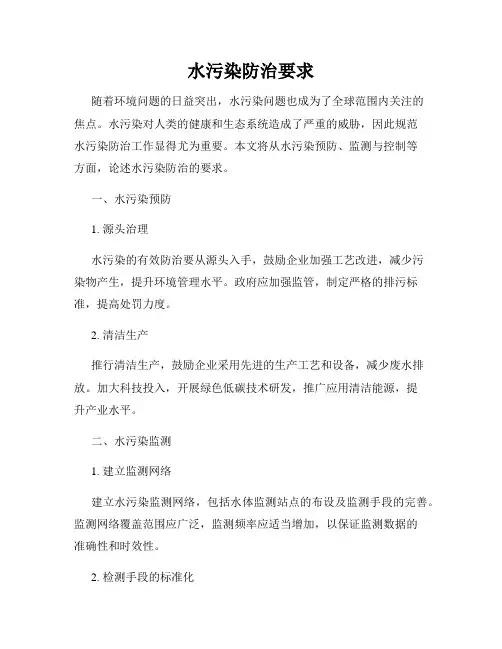 水污染防治要求