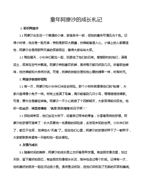 童年阿廖沙的成长札记