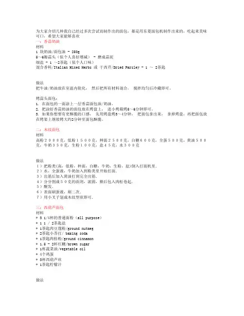 面包机做面包的配方
