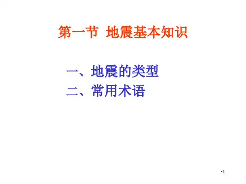 建筑结构建筑抗震设计基本知识二PPT精选文档