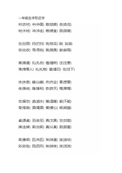 一年级生字形近字