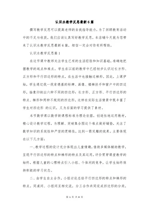 认识水教学反思最新6篇