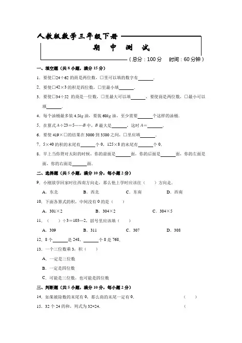 2020人教版三年级下册数学《期中考试试卷》(含答案)