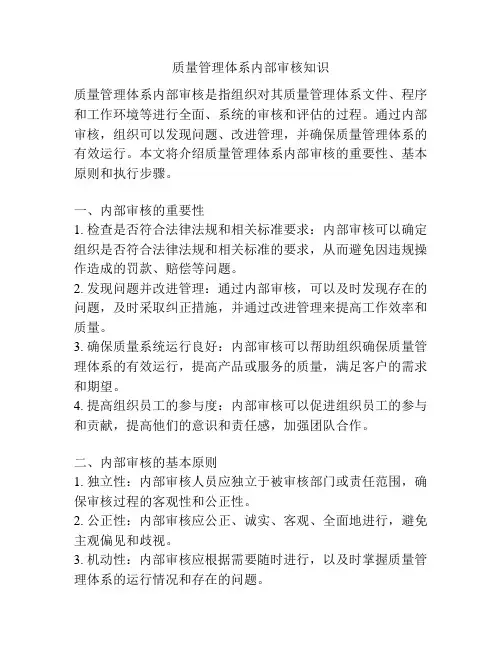 质量管理体系内部审核知识