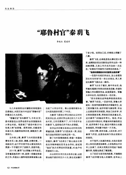 “耶鲁村官”秦玥飞