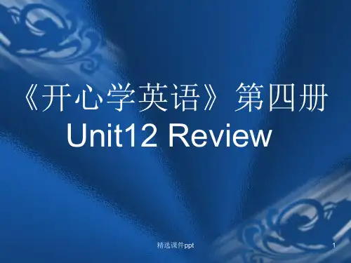 (广东版)开心英语四年级下册课件 u
