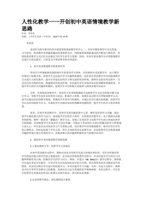 人性化教学一一开创初中英语情境教学新思路
