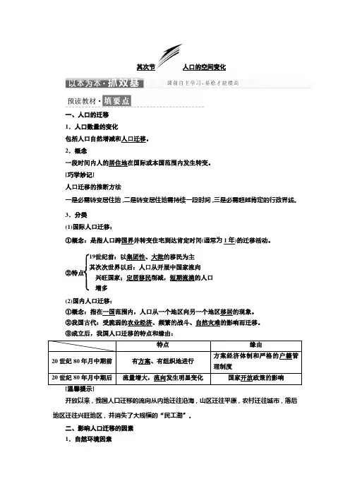 地理人教版必修2学案第一章第二节人口的空间变化