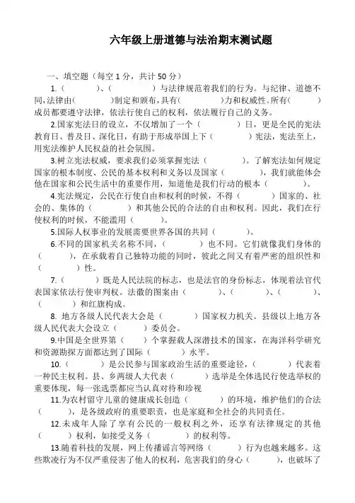 部编人教版六年级上册道德与法治期末测试题含答案