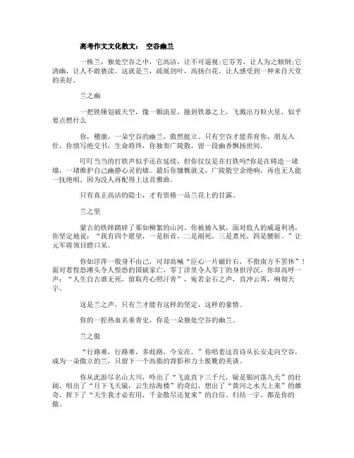 高考作文文化散文3篇