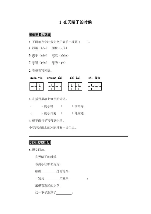 最新语文A版小学语文五年级下册《在天晴了的时候》精品习题