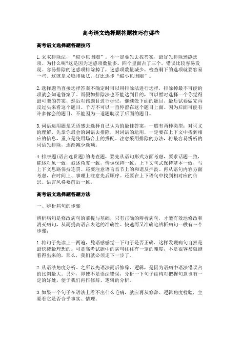 高考语文选择题答题技巧有哪些