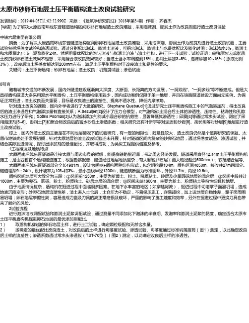 太原市砂卵石地层土压平衡盾构渣土改良试验研究