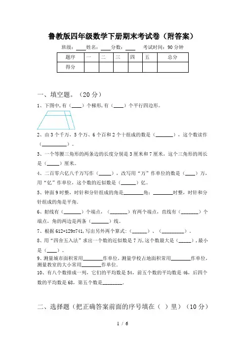 鲁教版四年级数学下册期末考试卷(附答案)
