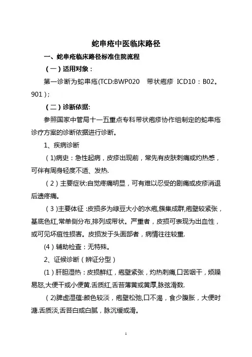 蛇串疮临床路径