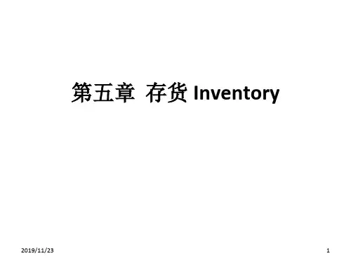 第5章  存货 (2)ppt课件