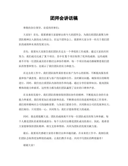 团拜会讲话稿