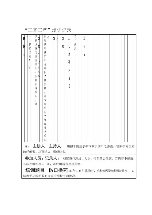 三基三严培训记录