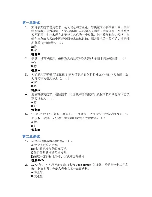 信息科技与信息化智慧树知到答案章节测试2023年山东大学(威海)、哈尔滨工业大学(威海)