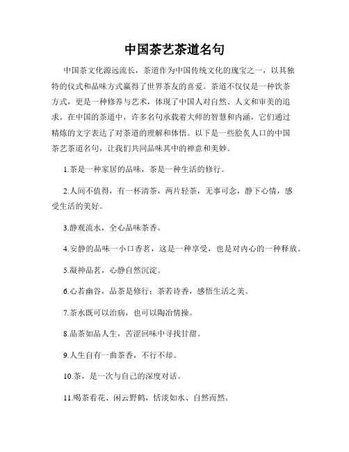 中国茶艺茶道名句