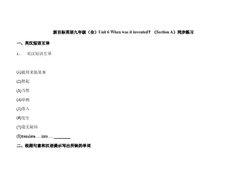 人教新目标九年级英语第六单元SectionA同步练习