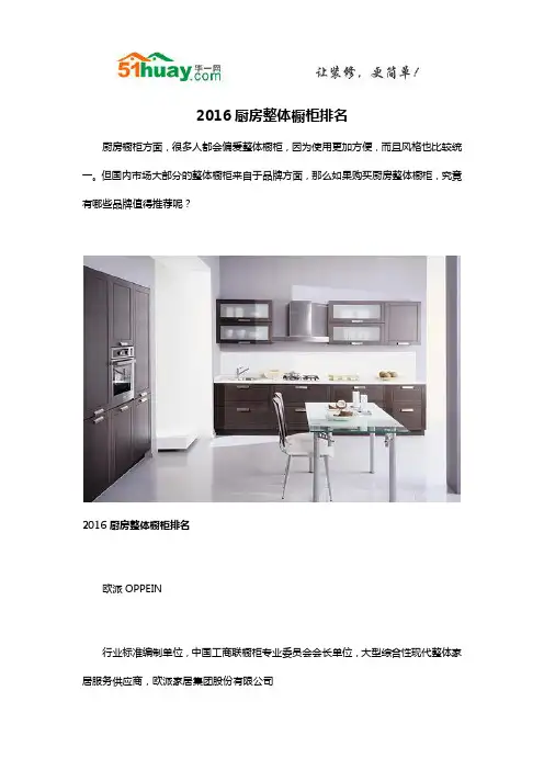 2016厨房整体橱柜排名