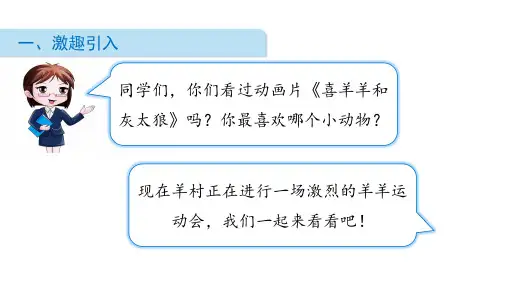 北师大版三年级上册数学里程表课件