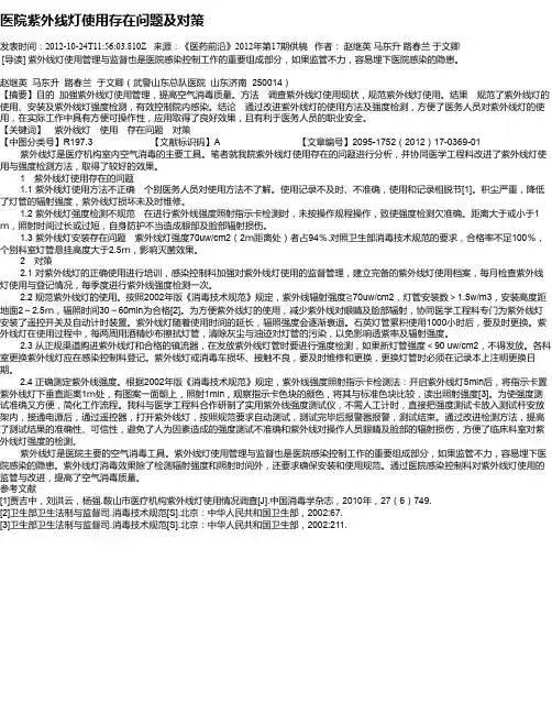 医院紫外线灯使用存在问题及对策