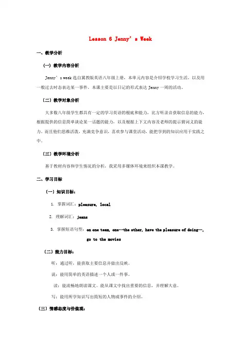 冀教版2022年《L6 Jenny's Week》精品省优获奖教案   