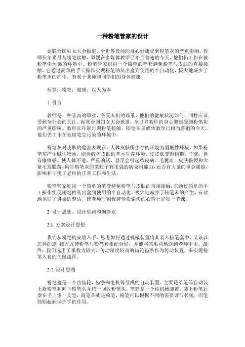 一种粉笔管家的设计