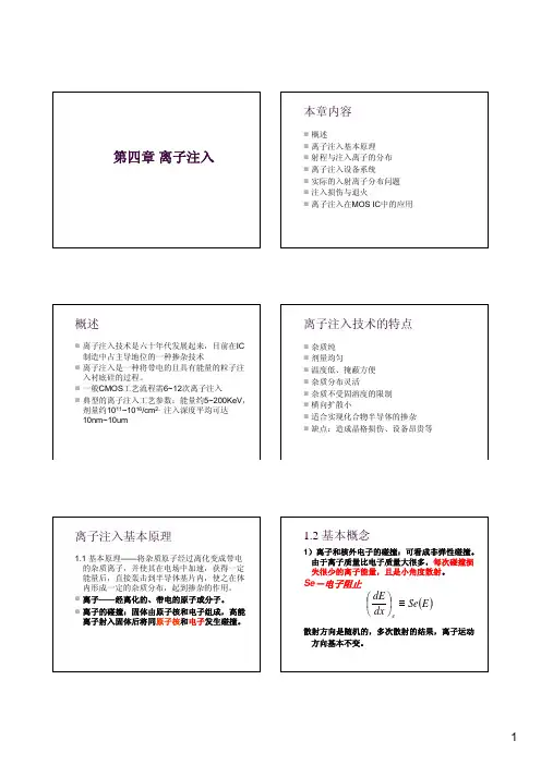 微电子工艺   离子注入
