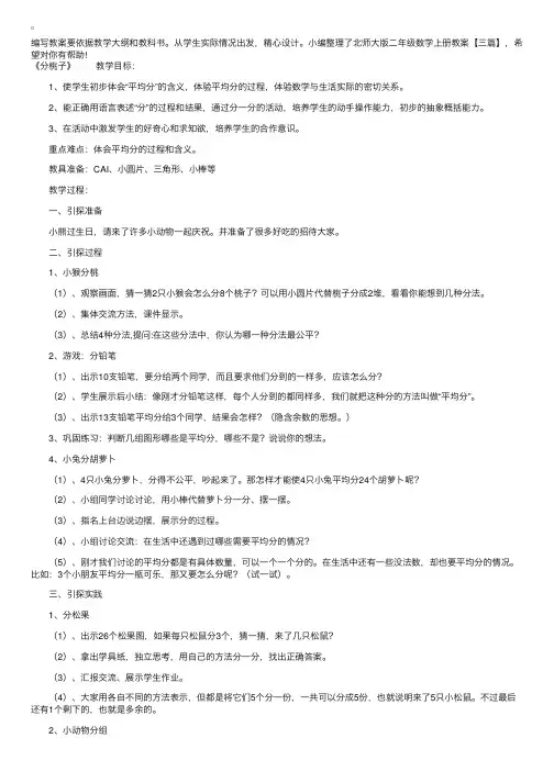 北师大版二年级数学上册教案【三篇】