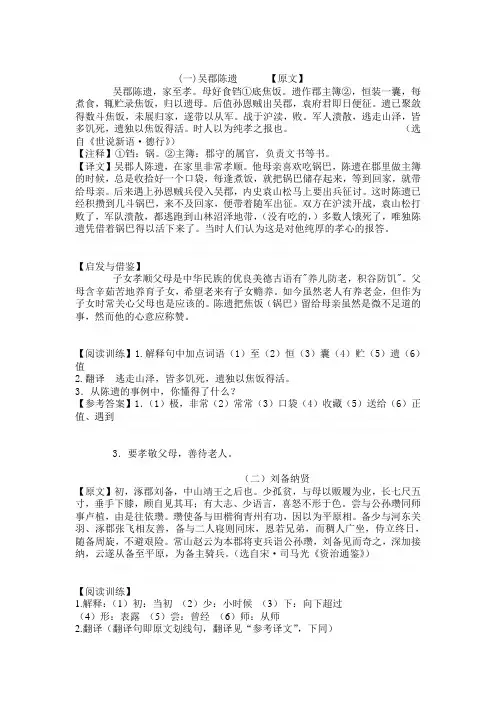 中考课外文言文复习题(一)