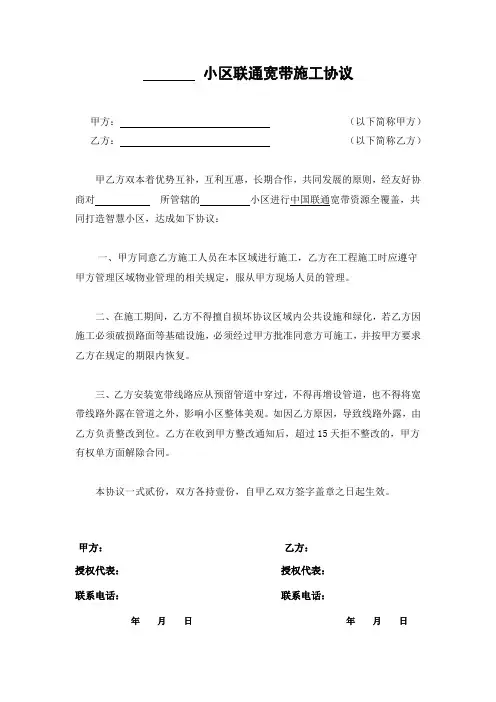 小区联通宽带施工协议