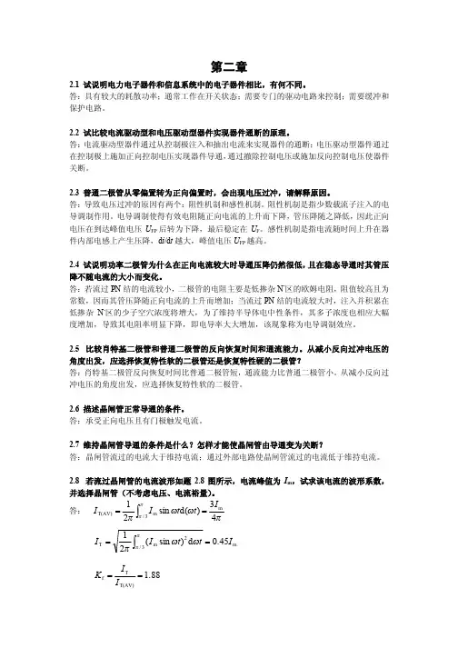 电力电子技术-张兴电力电子课后习题及答案