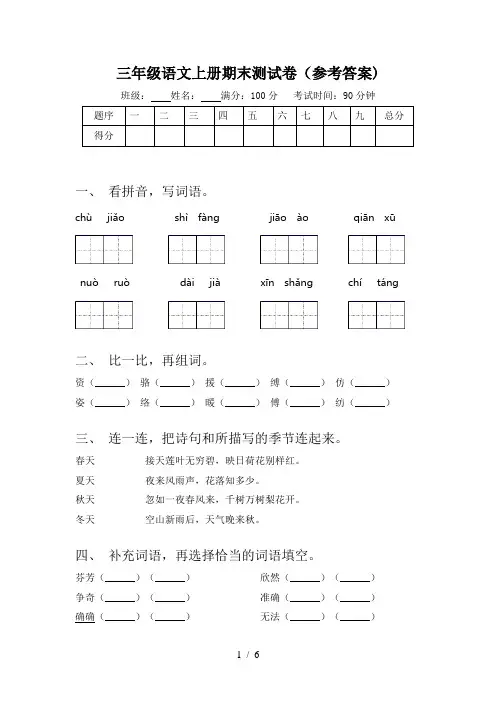 三年级语文上册期末测试卷(参考答案)