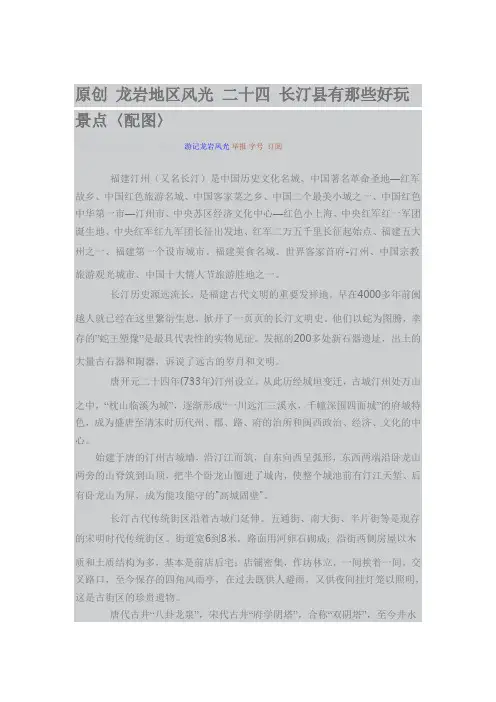 龙岩地区风光 二十四 长汀县有那些好玩景点〈配图〉