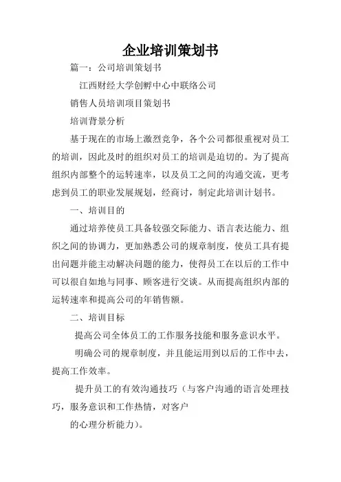 企业培训策划书