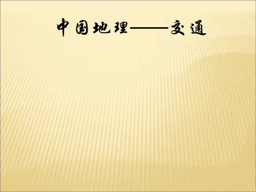 中国地理铁路路线图