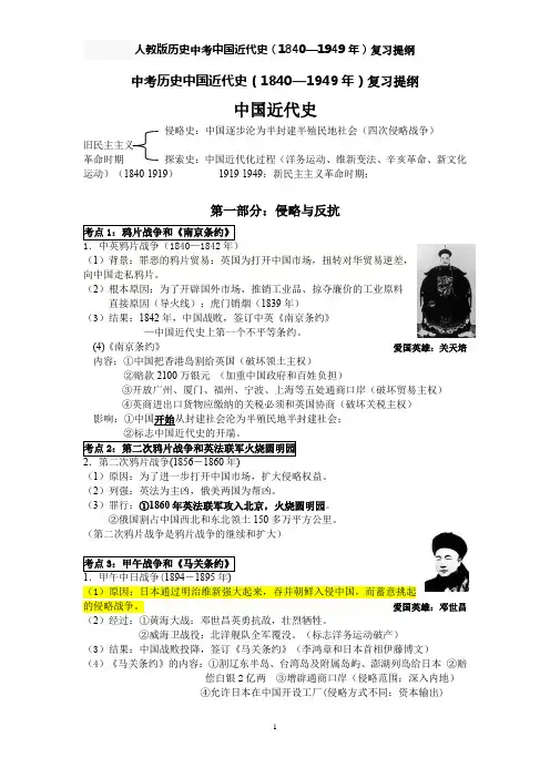 人教版历史中考中国近代史(1840—1949年)复习提纲