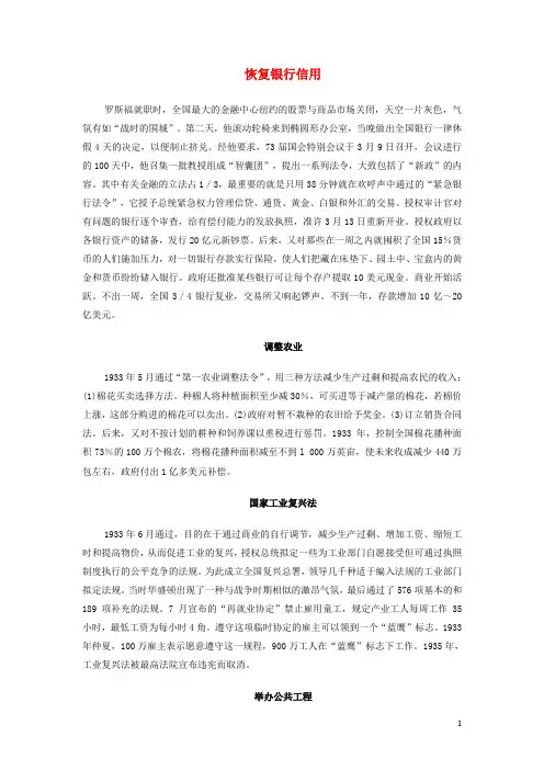 九年级历史下册第8课经济危机和罗斯福新政罗斯福新政及对其评价素材川教版!
