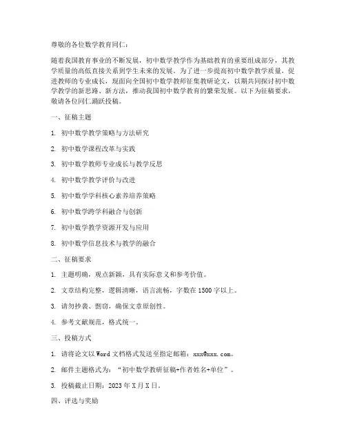 初中数学教研征稿