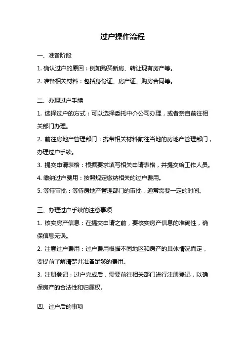 过户操作流程