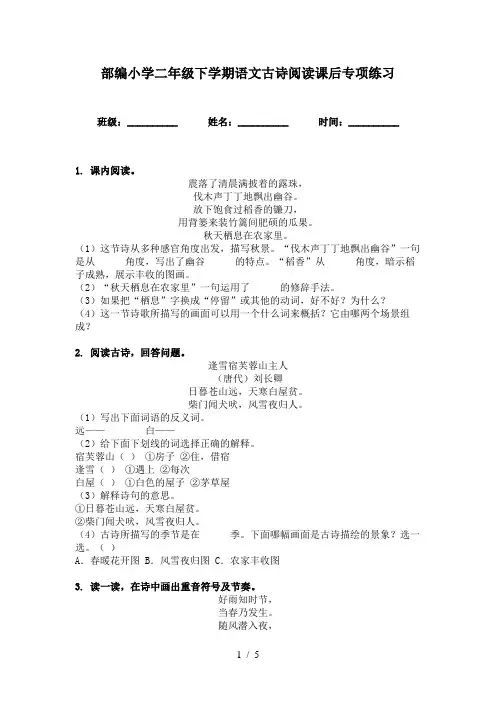 部编小学二年级下学期语文古诗阅读课后专项练习