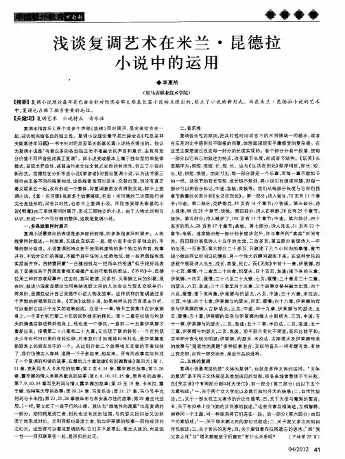 浅谈复调艺术在米兰·昆德拉小说中的运用