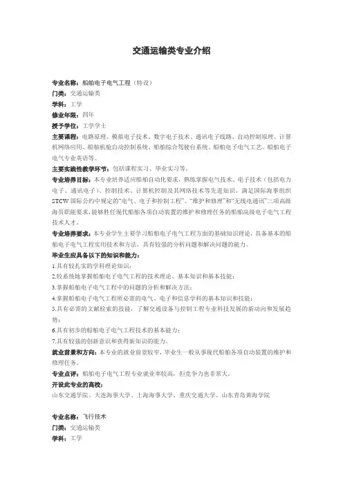 交通运输类专业介绍