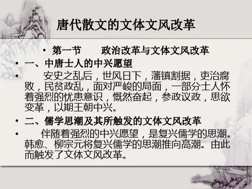 唐代其文体发展