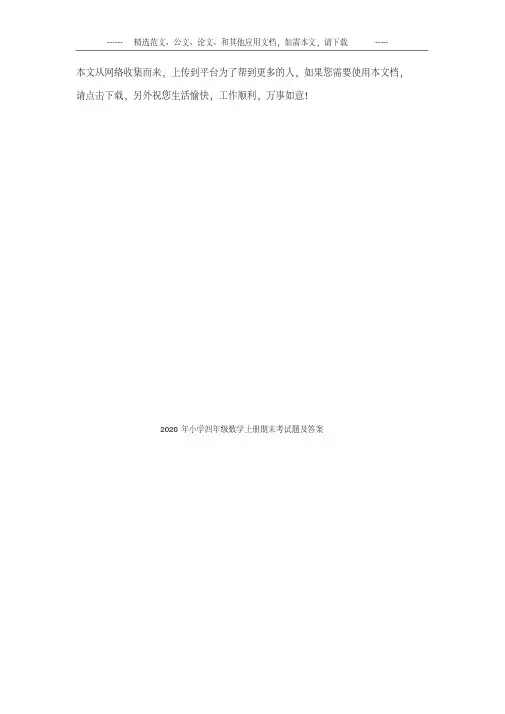 2020年四年级数学上册期末考试题及答案