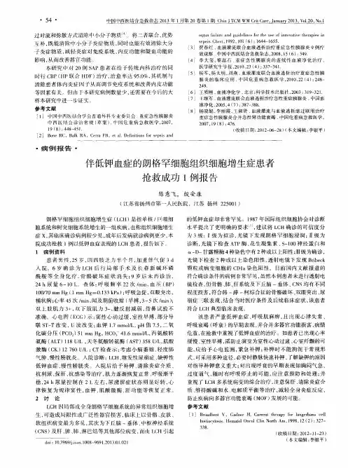 伴低钾血症的朗格罕细胞组织细胞增生症患者抢救成功l例报告